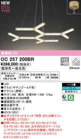 OC257200BR