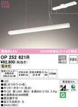 OP252621R