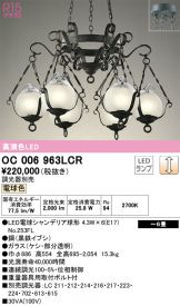 OC006963LCR