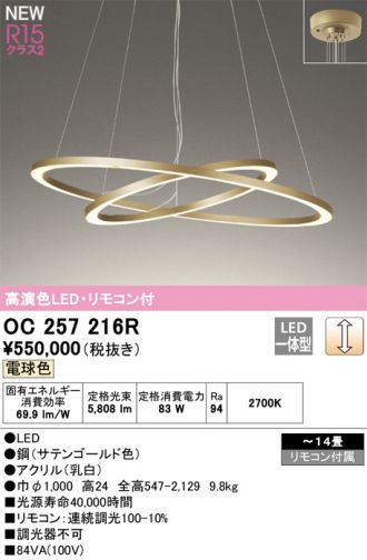 OC257216R