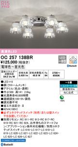 OC257138BR