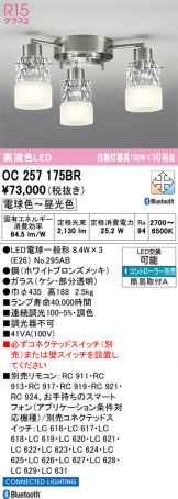 OC257175BR