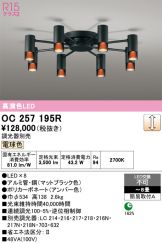 OC257195R