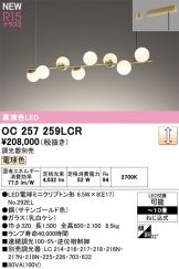 OC257259LCR
