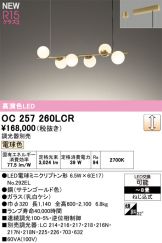 OC257260LCR
