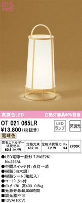 OT021065LR