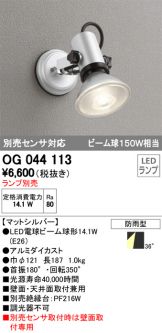 OG044113
