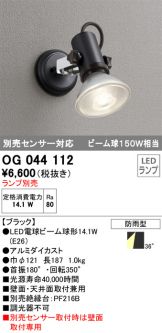 OG044112