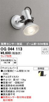 OG044113
