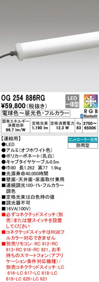 当社の オーデリック βオーデリック/ODELIC【OT265039RG】スタンドライト LEDスタンド Bluetooth コントロー  フルカラー調光・調色 フルカラー調光・調色 高演色 LEDランプ コントローラー別売