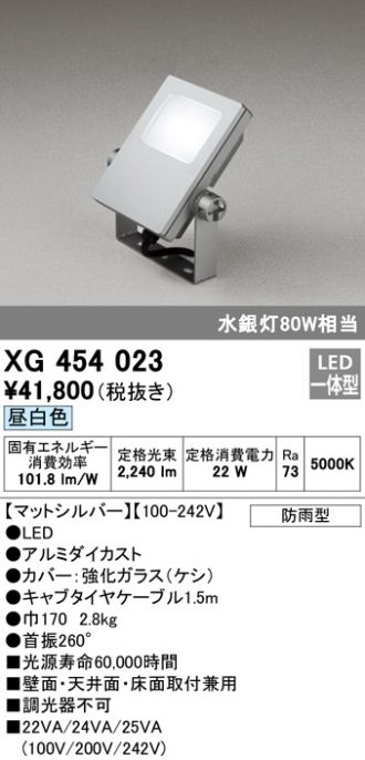 数量限定 coordiroom 店オーデリック XG454025 エクステリアスポットライト LED一体型 昼白色 水銀灯400Wクラス オフホワイト 防雨型
