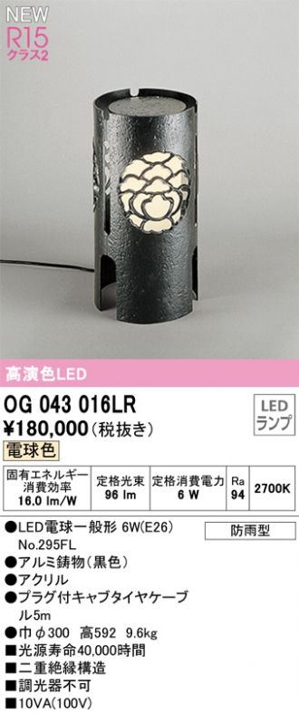 OG043016LR