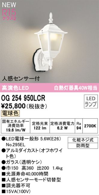 OG254950LCR
