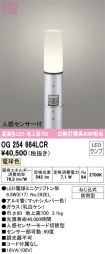 OG254664LCR