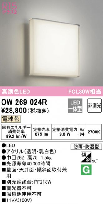 OW269024R