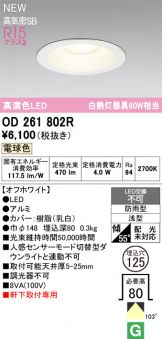 OD261802R