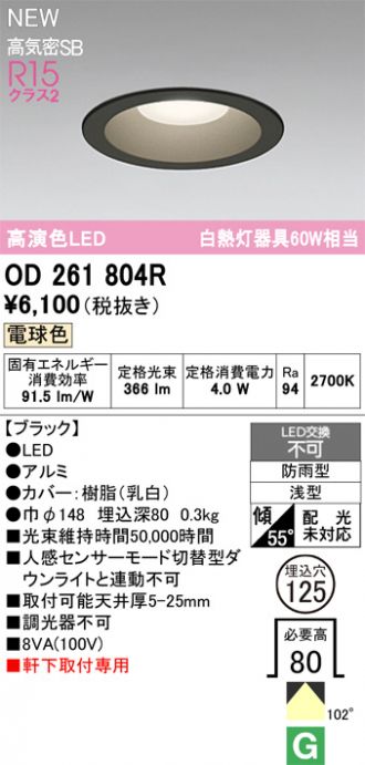 OD261804R