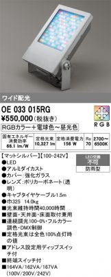 OE033015RG