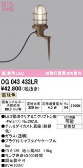 OG043433LR