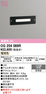 OG254089R