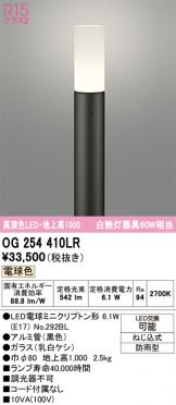 OG254410LR