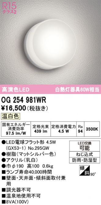 OG254981WR