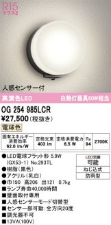 OG254985LCR