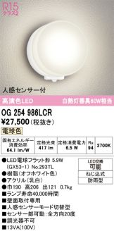 OG254986LCR