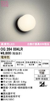 OG264004LR