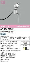 OG264053NR