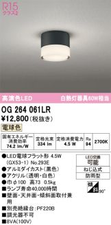 OG264061LR