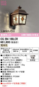 OG264169LCR
