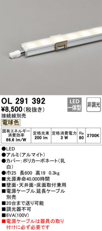 OL291392(オーデリック) 商品詳細 ～ 激安 電設資材販売 ネットバイ
