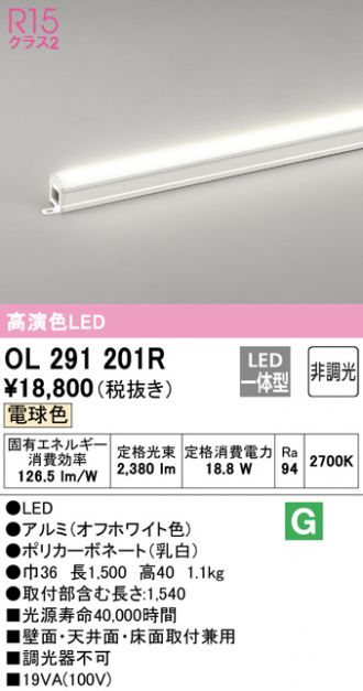 OL291201R(オーデリック) 商品詳細 ～ 激安 電設資材販売 ネットバイ
