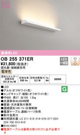 OB255371ER