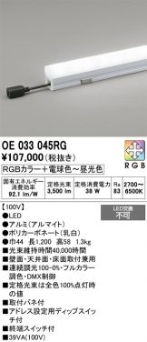 OE033045RG