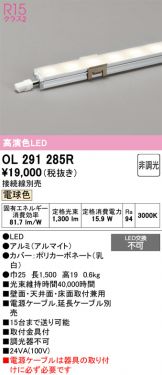 OL291285R