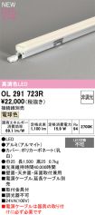 OL291723R