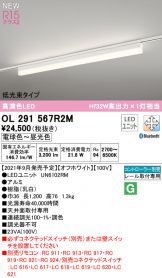 OL291567R2M