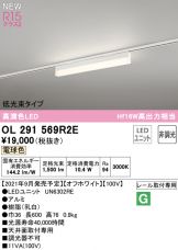 OL291569R2E
