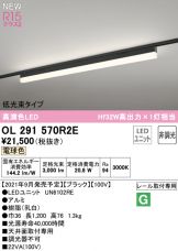 OL291570R2E