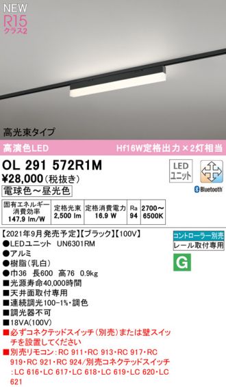 OL291572R1M(オーデリック) 商品詳細 ～ 激安 電設資材販売 ネットバイ
