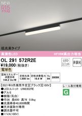 OL291572R2E