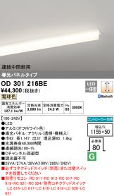 OD301216BE