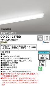 OD301217BD