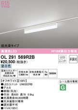 OL291569R2B