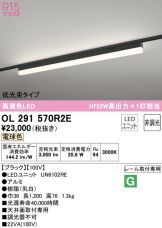 OL291570R2E