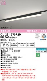 OL291570R2M