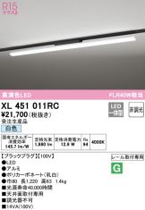 XL451011RC