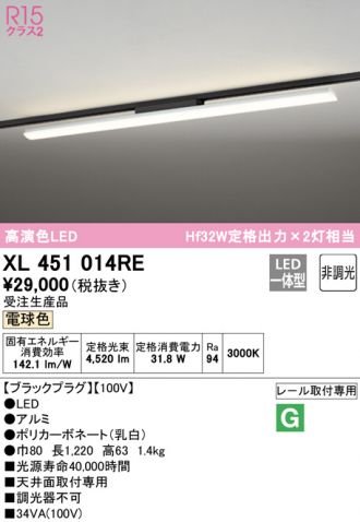 XL451014RE